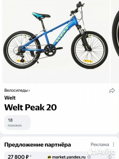 Детский велосипед welt 20 дюймов