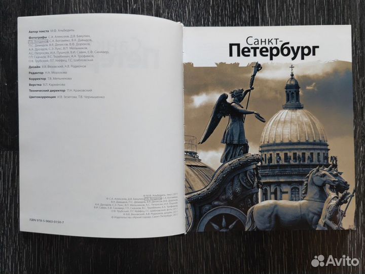 Книга о Санкт-Петербурге, М. Ф. Альбедиль 2011