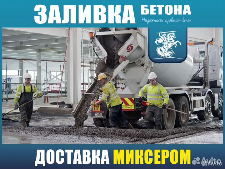 Бетон М350 / Доставка / Производство B10 пцд30