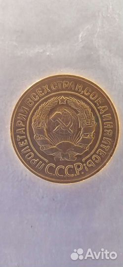 Монета 3 копейки 1930 года, сохран, ранний СССР