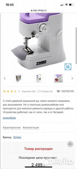 Мини швейная машинка
