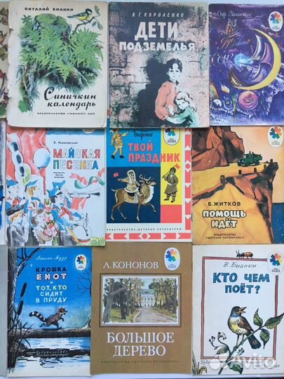 Пакет детских книг СССР