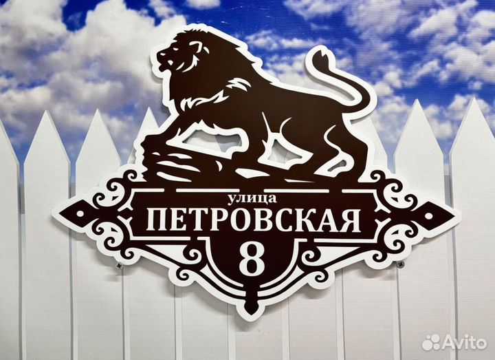 Адресные таблички для домов и дач