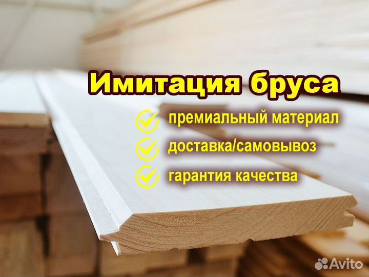 Имитация бруса для внутренней отделки