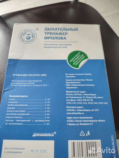 Дыхательный тренажер фролова