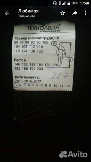Спецодежда зимняя