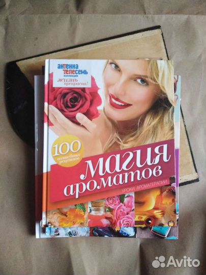 Магия ароматов, Современный русский язык