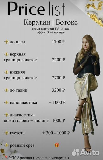 Кератиновое выпрямление