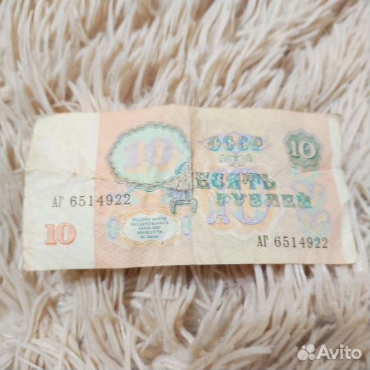 10 рублей бумажные СССР