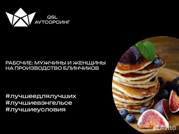 Рабочий На Упаковку Блинчиков Ежедневные Выплаты