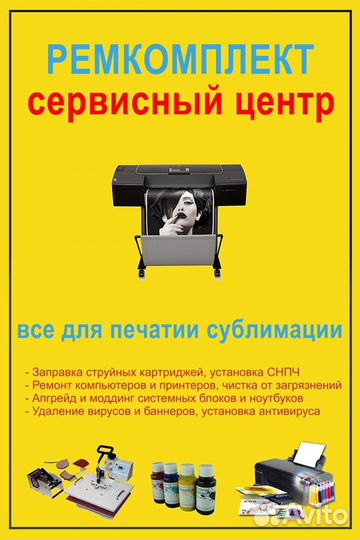 Ремонт Струйных Принтеров