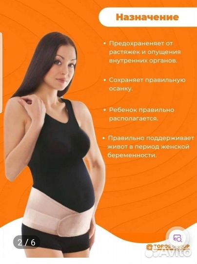 Бандаж до и послеродовой
