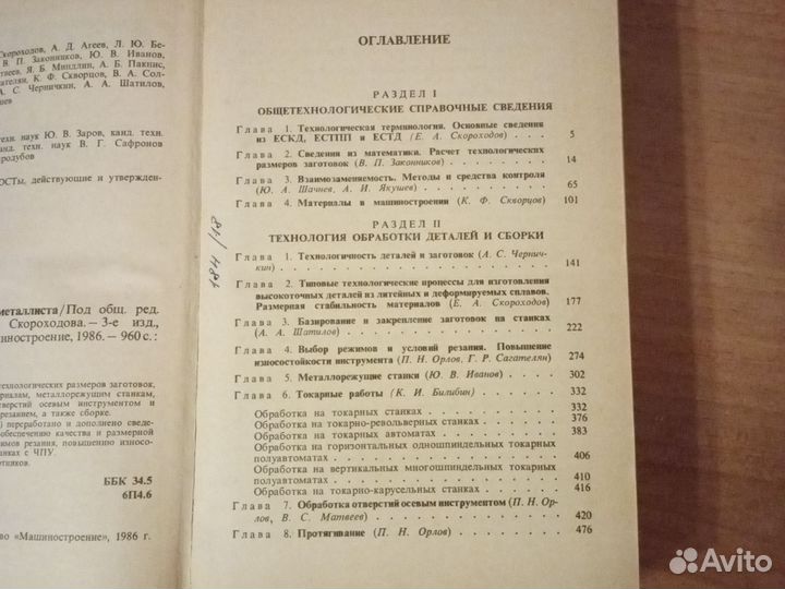 Краткий справочник металлиста