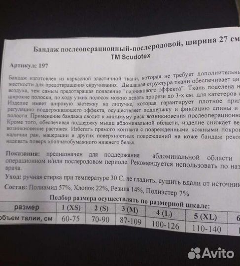 Бандаж