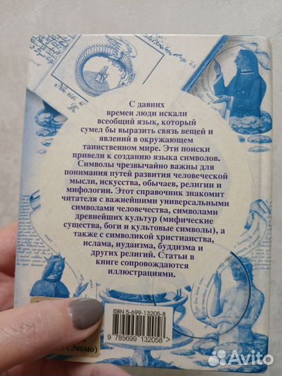 Книга.Язык символов:мифология и религия