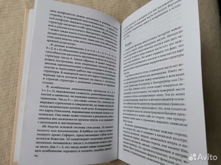 Книга Таро