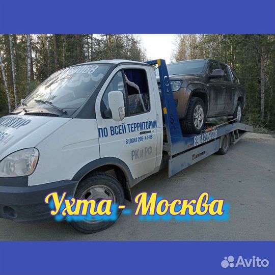 Ухта эвакуатор. Выезд в любом направлении РФ