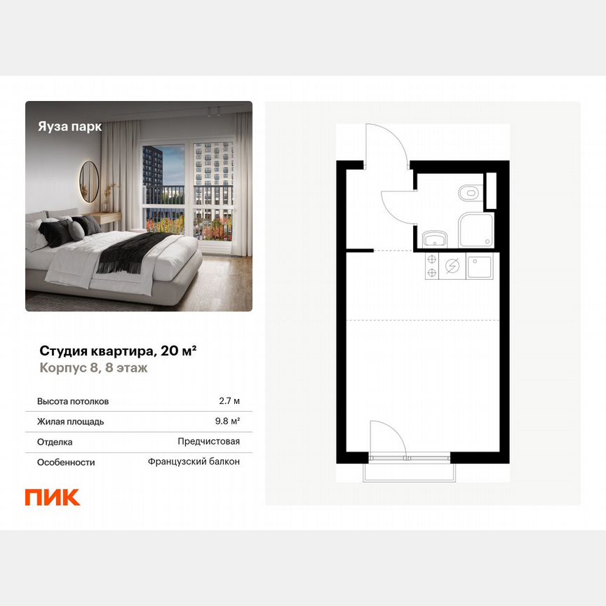 Квартира-студия, 20 м², 8/24 эт.