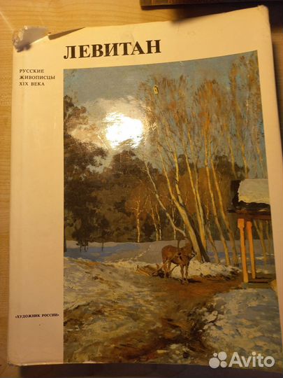Сборник работ Левитана