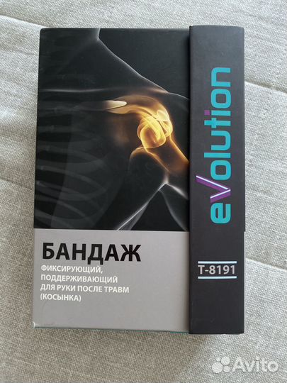 Бандаж плечевой поддерживающий для руки (косынка)