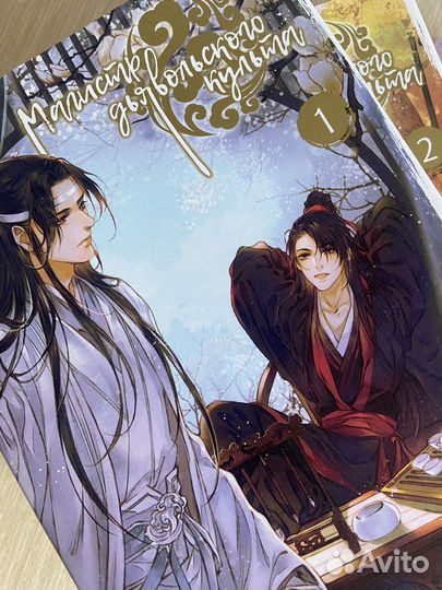 Магистр дъявольского культа (1-4 том)