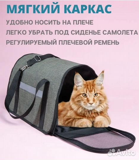 Переноска для животных