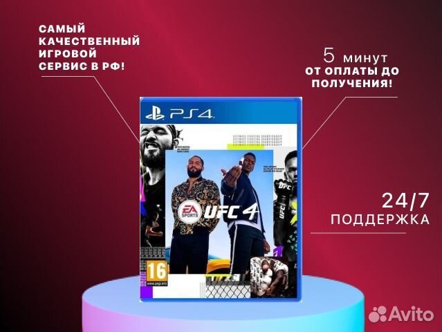 UFC 4 PS4/PS5 Муром