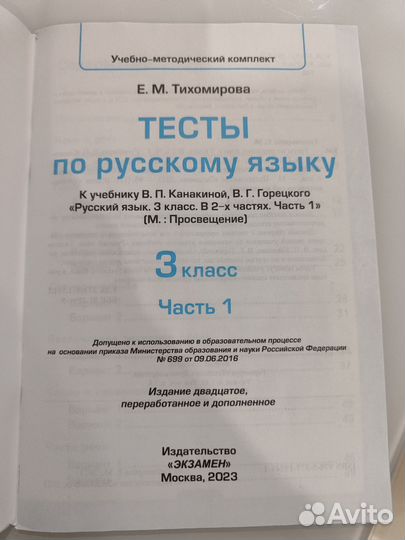 Тесты русский язык 3 класс 2 части