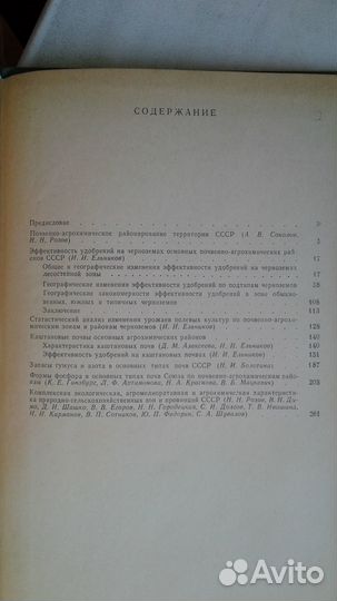 А.В.Соколов Агрохимическая характеристика почв ССС