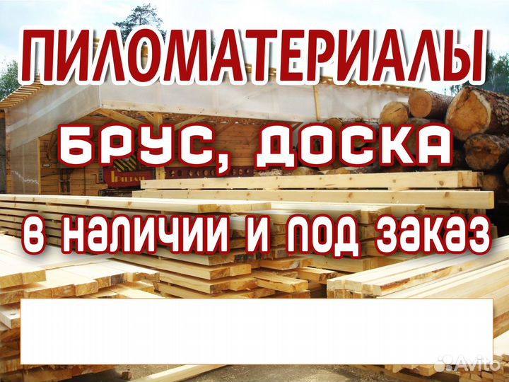 Пиломатериал