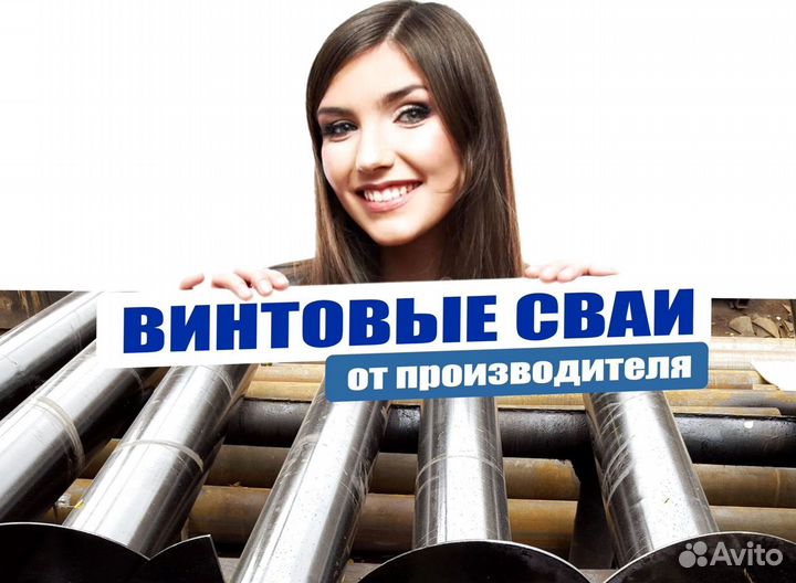 Металлические винтовые сваи