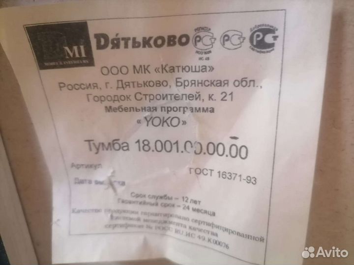 Тумба прикроватная Дятьково