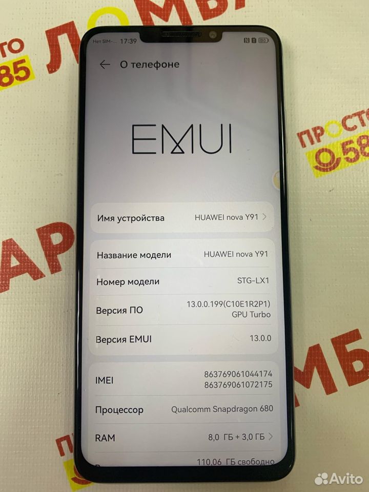 HUAWEI nova Y91, 8/128 ГБ