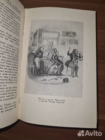 Жизнь и приключения Николаса Никльби. Том 2, 1948