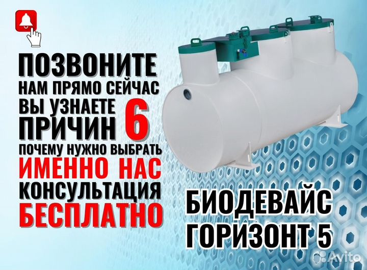 Септик Биодевайс Горизонт 5