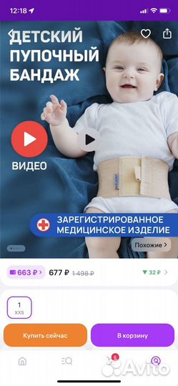 Детский пупочный бандаж