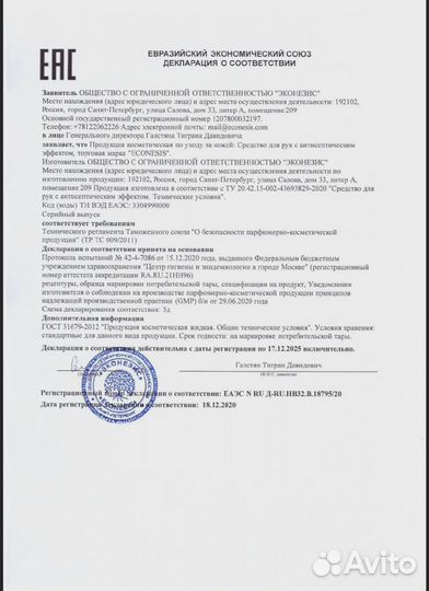 Антисептик для pук