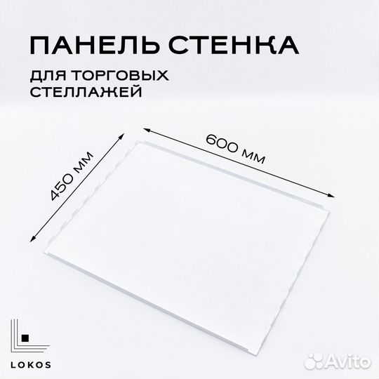 Панель (стенка) 450*600мм, окрашеная, белая