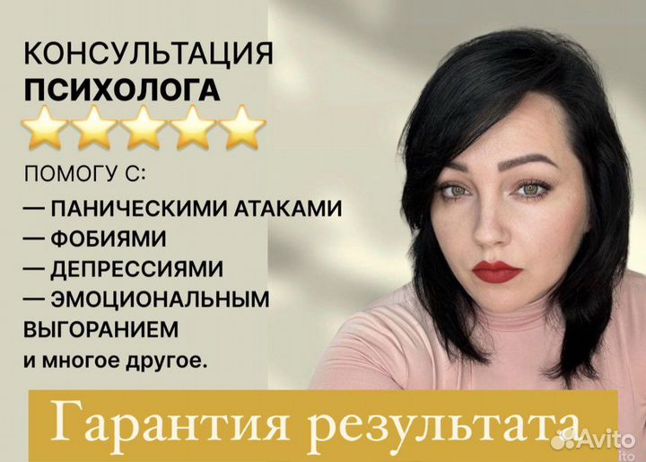 Психолог (Помощь при панических атаках)