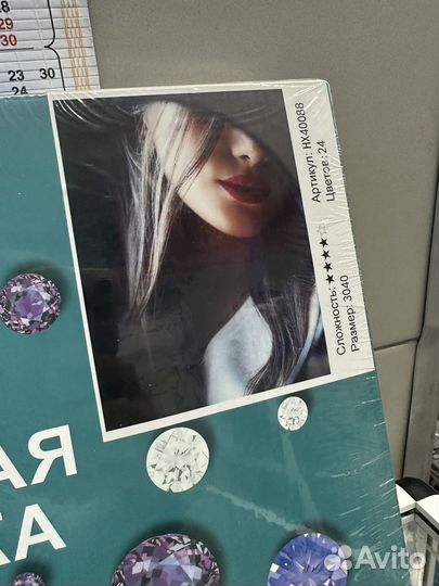 Алмазная мозаика