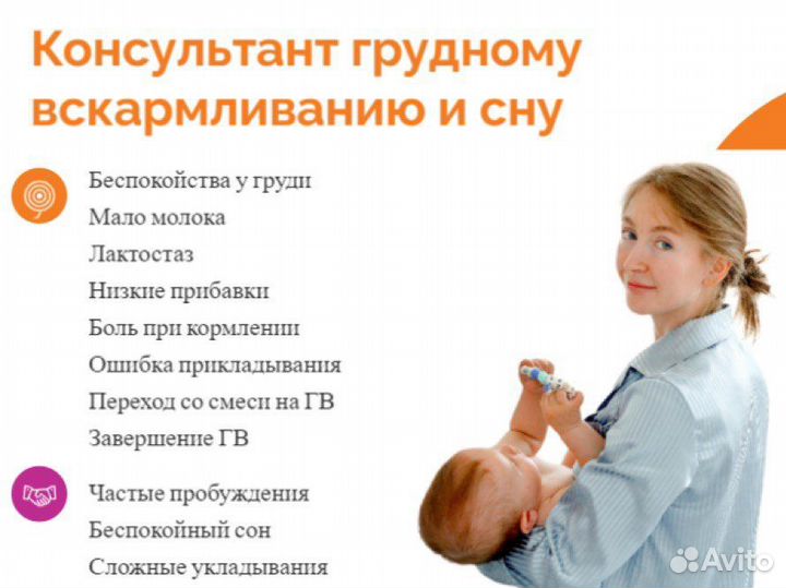 Консультант по грудному вскармливанию