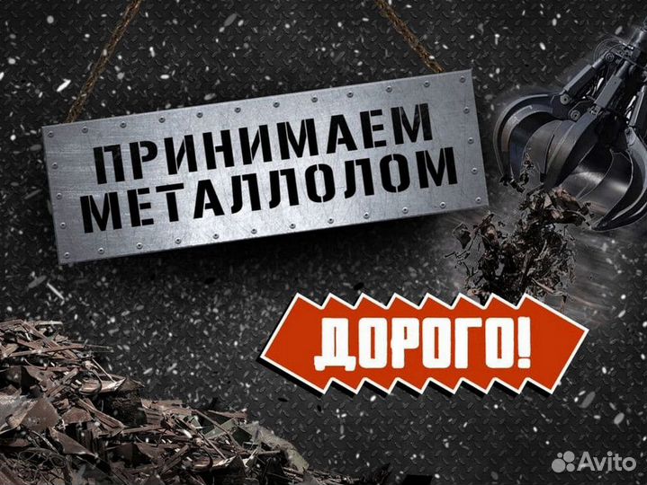 Прием металлолома. Вывоз металлолома. Прием меди