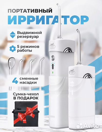 Ирригатор новый