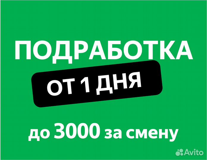 Разнорабочий свободный график