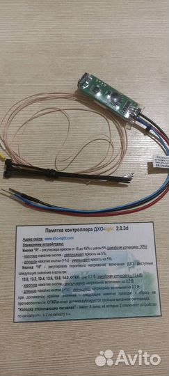 Контроллер дхо дальний в пол накала