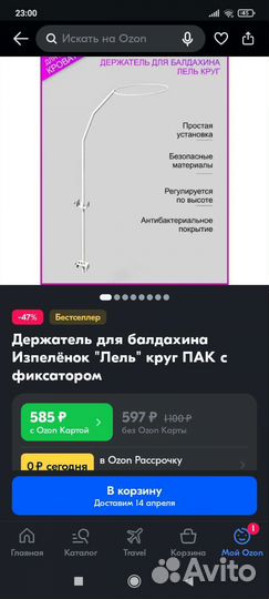 Балдахин с держателем