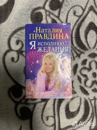 Наталия Правдина