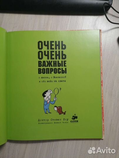 Доктор Стивен Лоу. Важные вопросы. Clever