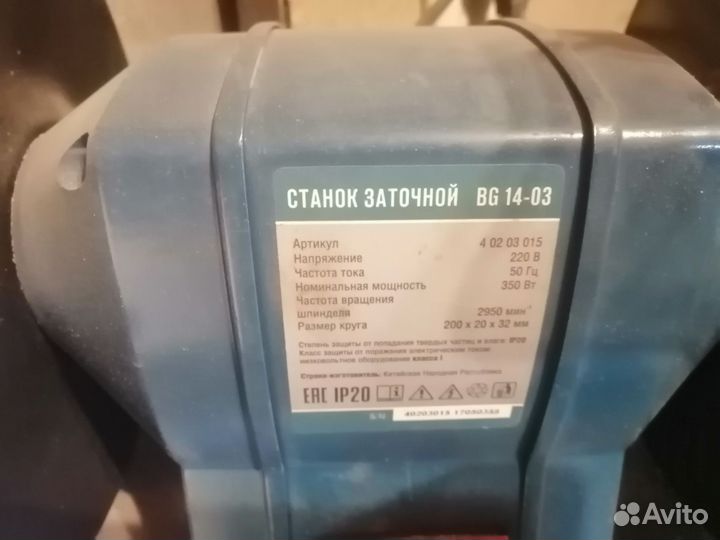 Точило электрическое