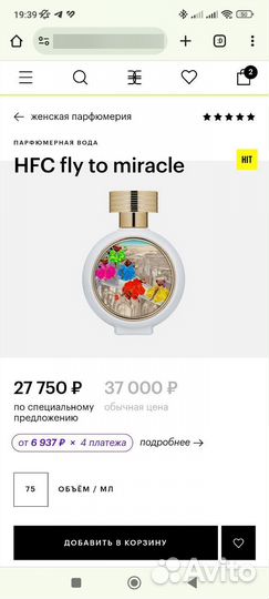 Hfc fly to miracle Парфюмерная вода